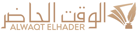 الوقت الحاضر – Alwaqt Elhader